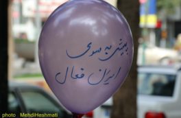 گزارش تصویری همایش پیاده روی کودکان با شعار پیش به سوی ایران فعال