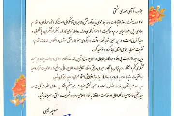 مسئول روابط عمومی اداره ورزش و جوانان شهرستان کرمانشاه، تقدیر کرد