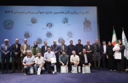 تجلیل از برگزیدگان جایزه جهانی AIPS در تهران