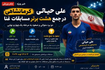 علی حیاتی کرمانشاهی در جمع هشت برتر غنا